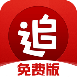 追书神器真正免费版安卓版下载_追书神器真正免费版手机版下载