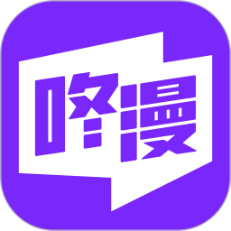 咚漫漫画app最新版安卓版下载_咚漫漫画app最新版手机版下载