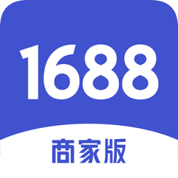 阿里巴巴1688商家版安卓版下载_阿里巴巴1688商家版手机版下载